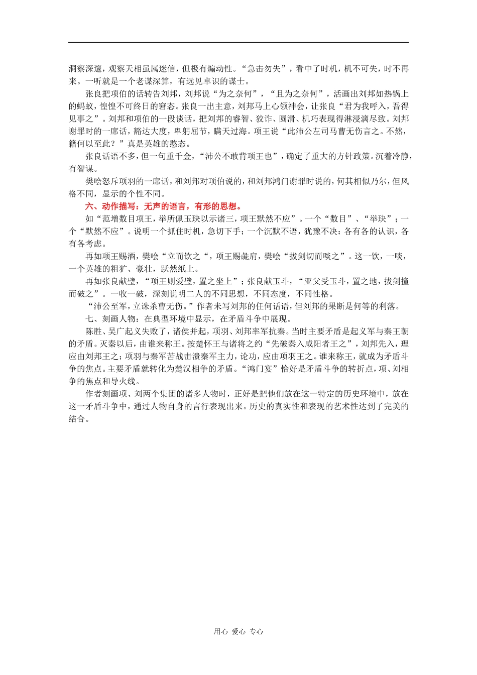 高中语文：4.13 鸿门宴 素材（7）—艺术特点（语文版07版必修2）_第3页