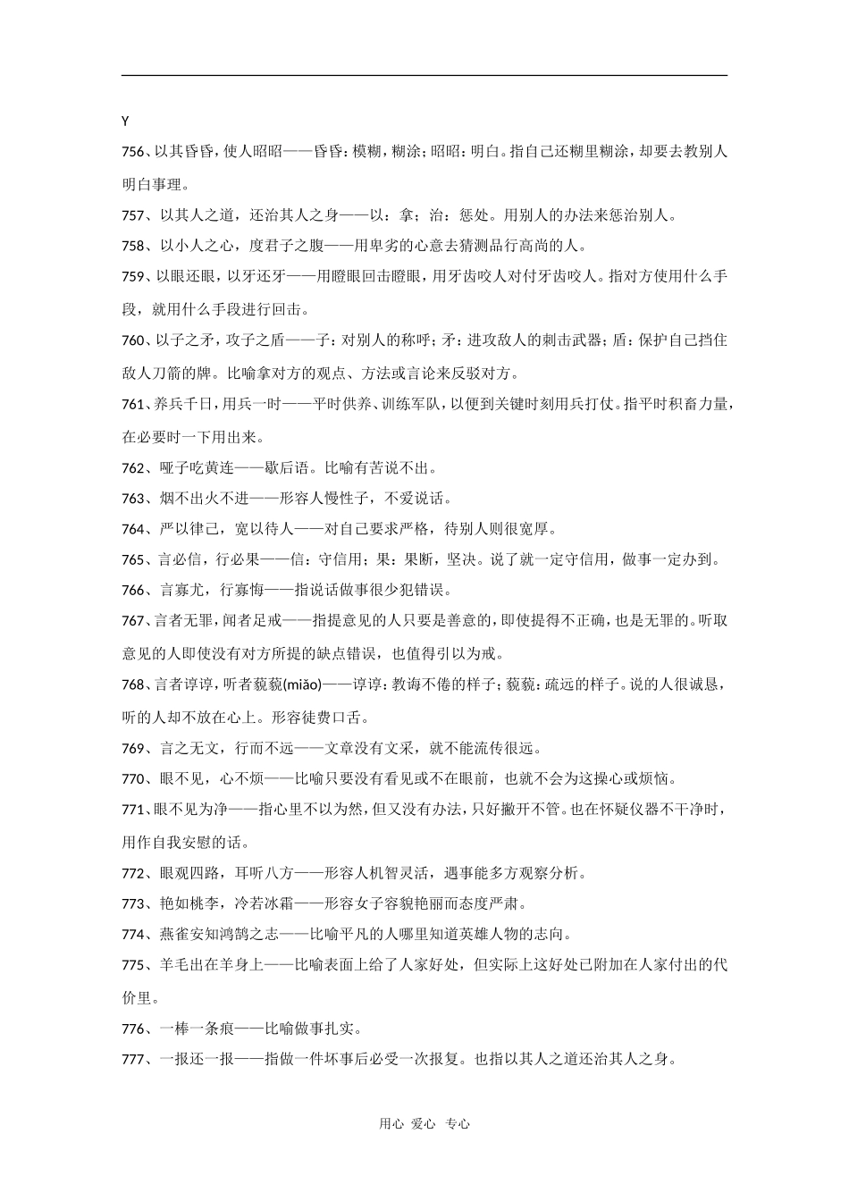 高中语文：考场作文素材（熟语中的成语15）_第1页