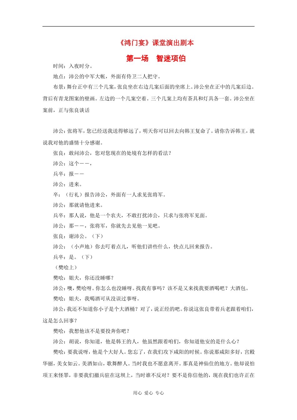 高中语文：4.13 鸿门宴 素材（8）—课堂演出剧本（语文版07版必修2）_第1页