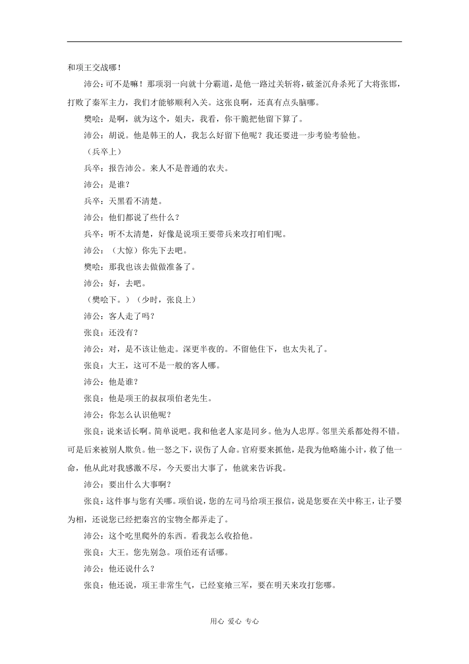 高中语文：4.13 鸿门宴 素材（8）—课堂演出剧本（语文版07版必修2）_第2页