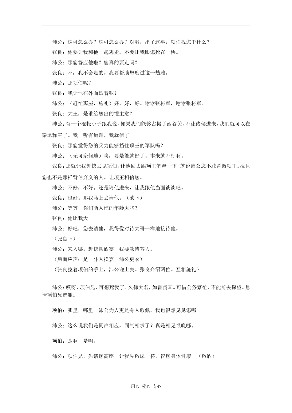 高中语文：4.13 鸿门宴 素材（8）—课堂演出剧本（语文版07版必修2）_第3页