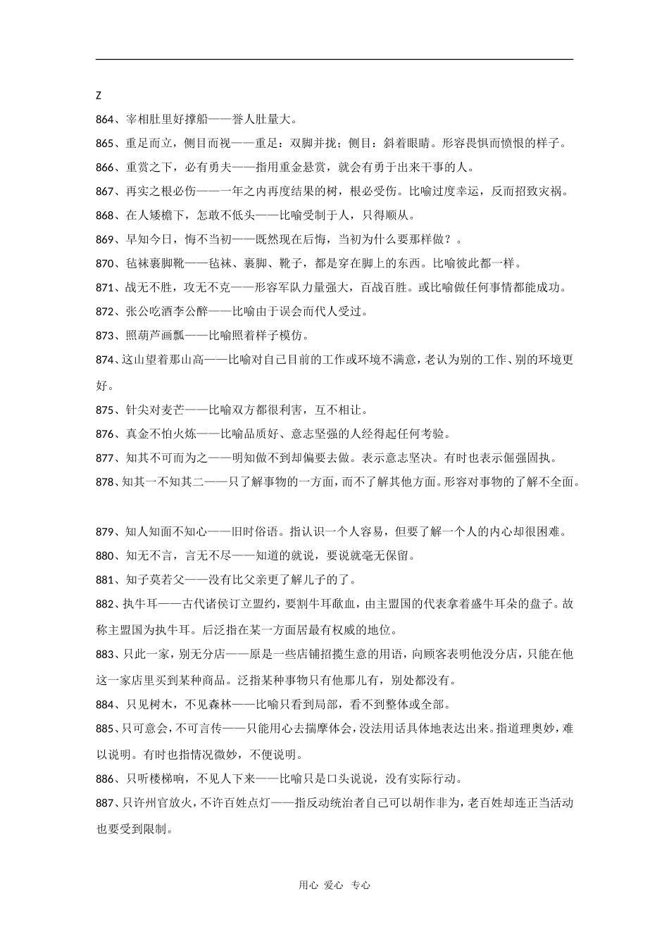 高中语文：考场作文素材（熟语中的成语16）_第1页