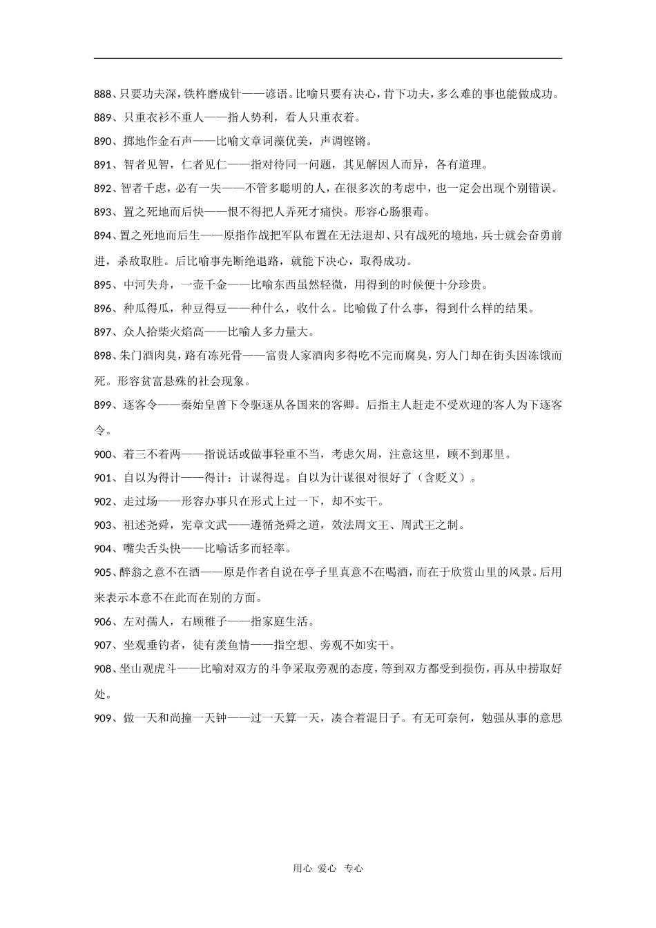 高中语文：考场作文素材（熟语中的成语16）_第2页