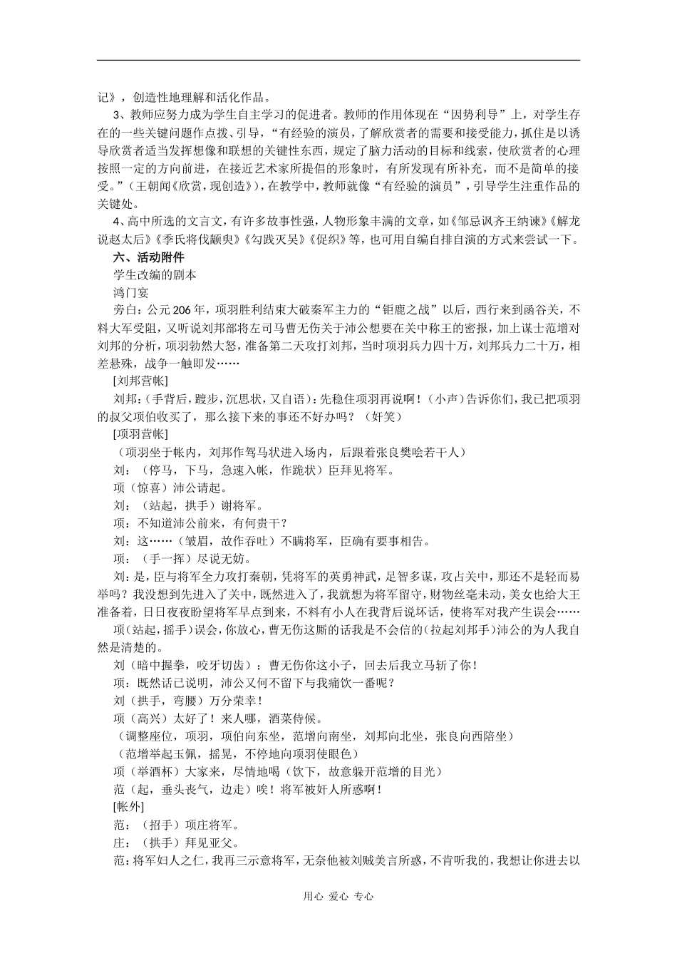 高中语文：4.13 鸿门宴 素材（9）— 鸿门宴 编演活动（语文版07版必修2）_第3页