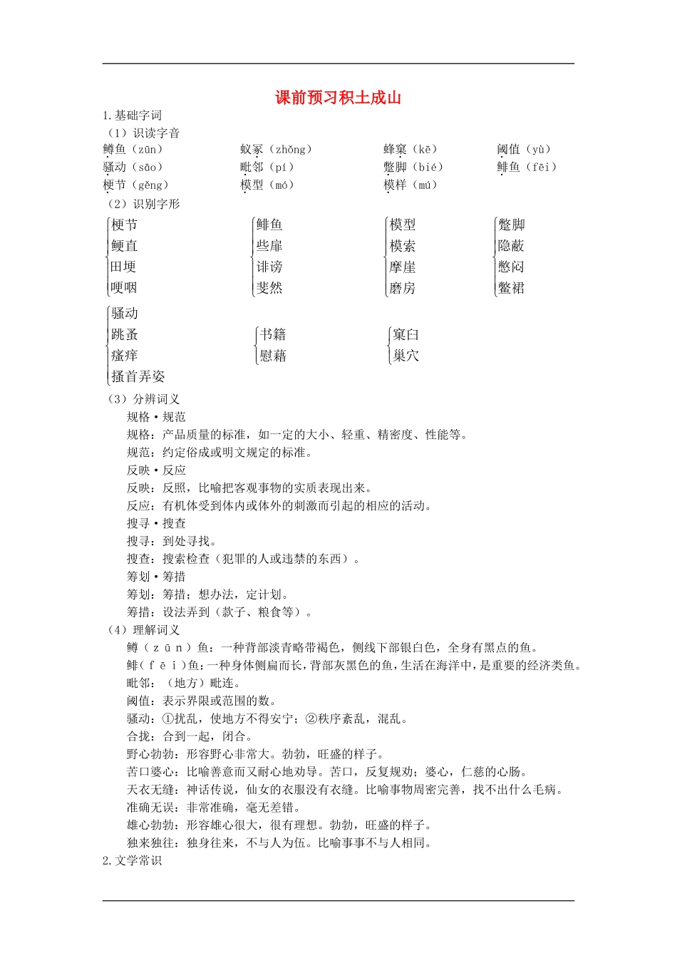 高中语文：课前预习练习 新人教版（07版）必修5_第1页