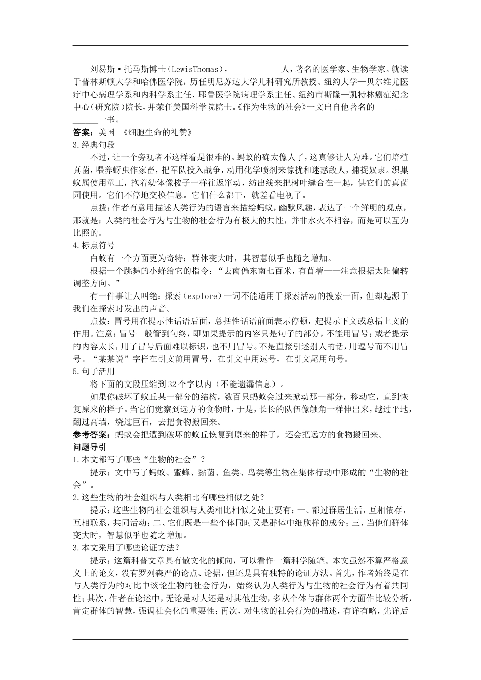 高中语文：课前预习练习 新人教版（07版）必修5_第2页