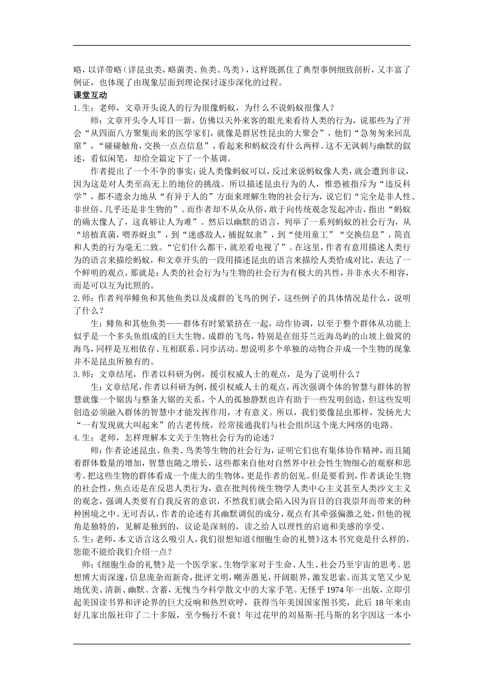 高中语文：课前预习练习 新人教版（07版）必修5_第3页