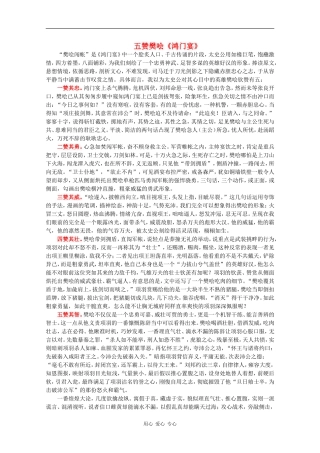 高中语文：4.13 鸿门宴 素材（10）—五赞樊哙（语文版07版必修2）