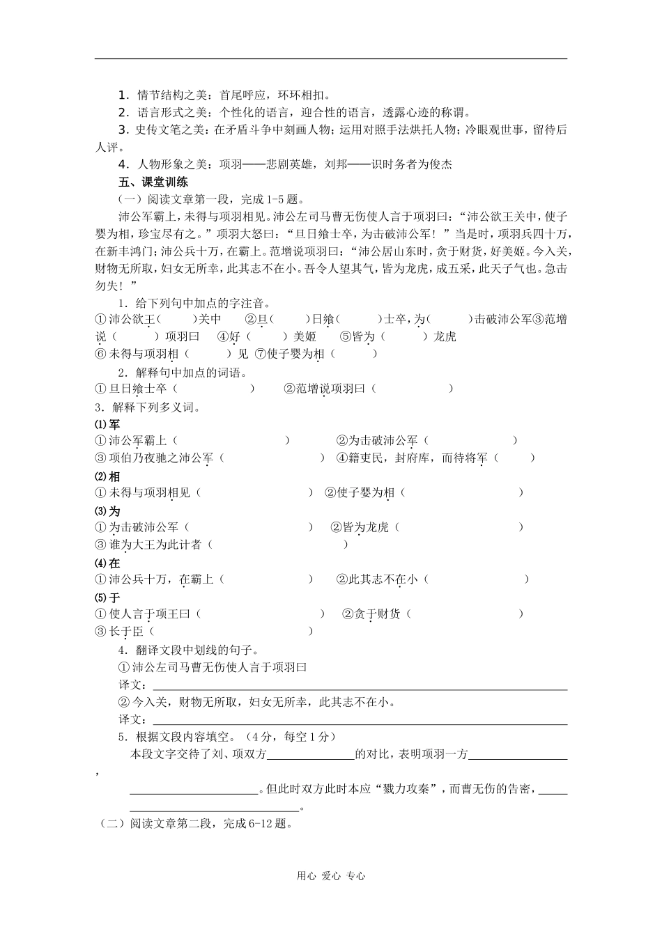 高中语文：4.13 鸿门宴 学案（2）（语文版07版必修2）_第2页