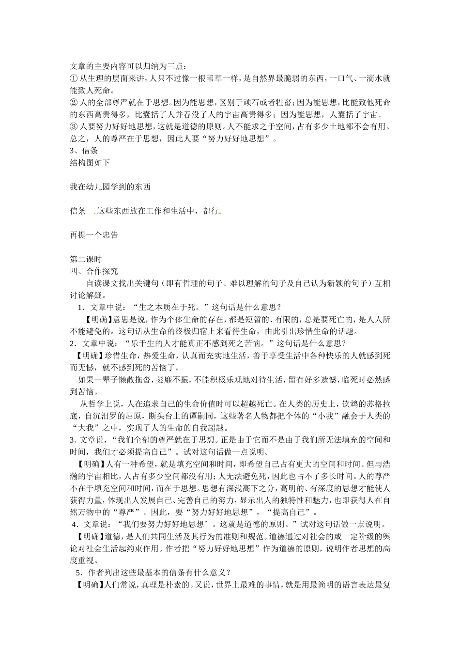 高中语文：热爱生命 人是一根能思想的苇草 信条导学案 人教版必修4_第2页