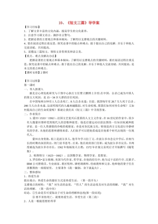 高中语文：热爱生命 人是一根能思想的苇草 信条导学案 人教版必修4
