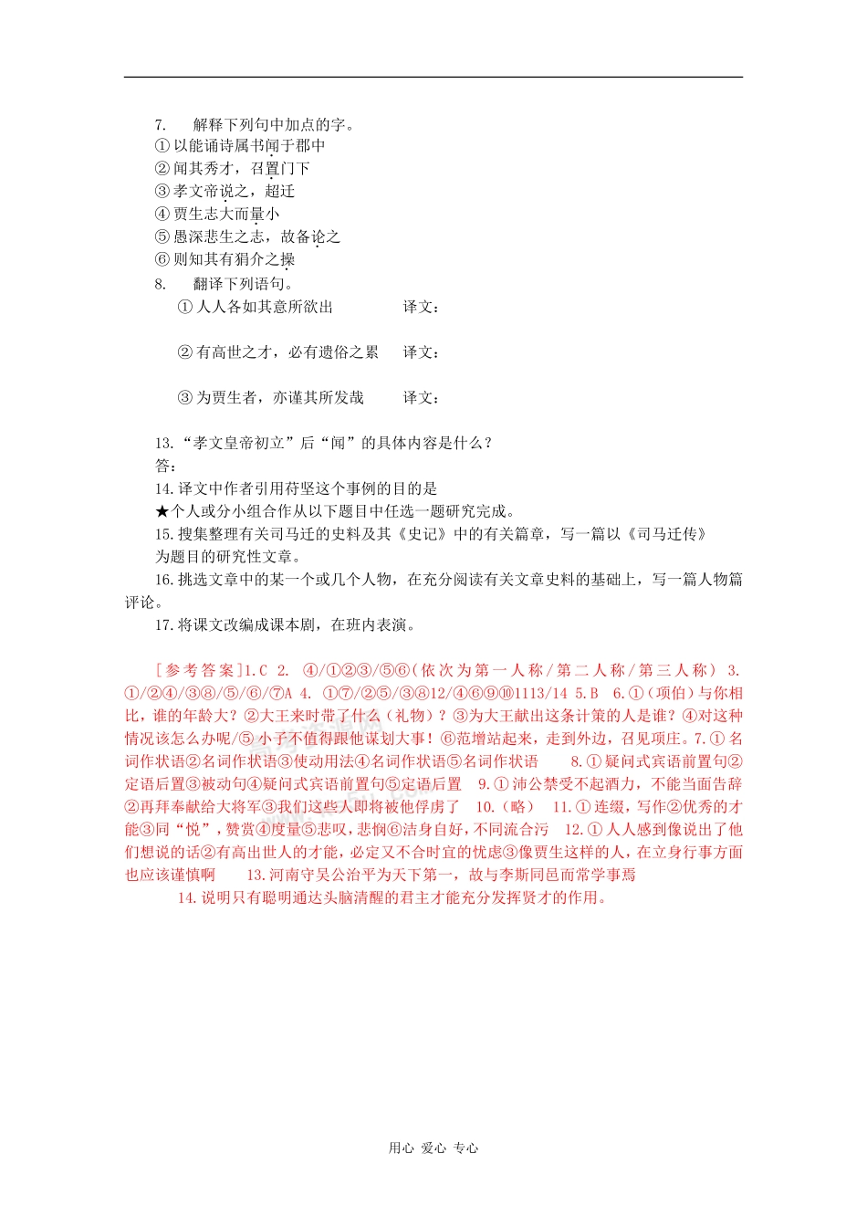 高中语文：4.13 鸿门宴 学案（3）（语文版07版必修2）_第3页