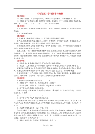 高中语文：4.13 鸿门宴 学案（3）（语文版07版必修2）
