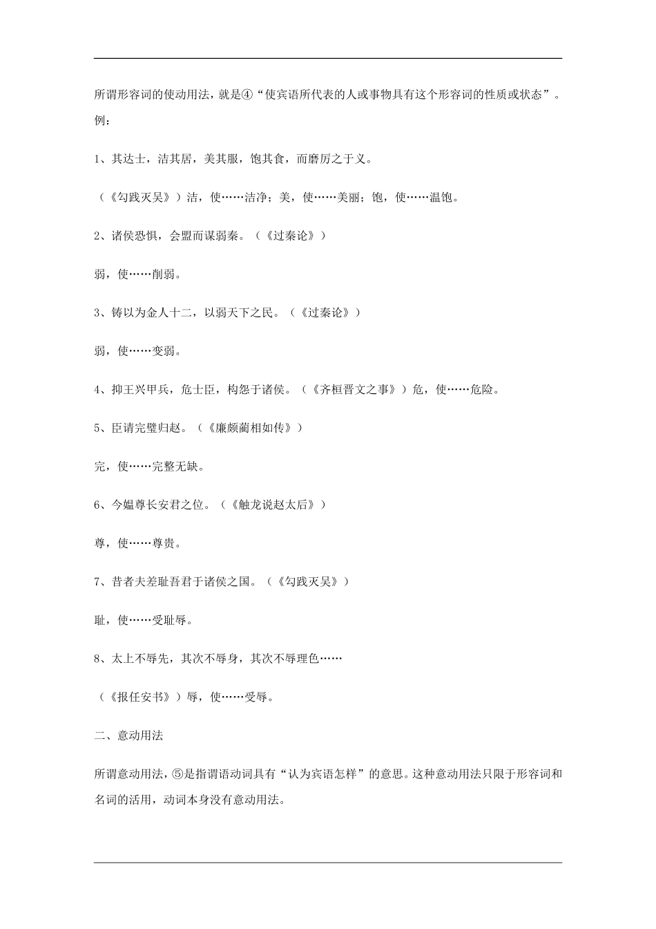 高中语文：人教版必修1-5文言知识梳理（三）_第3页