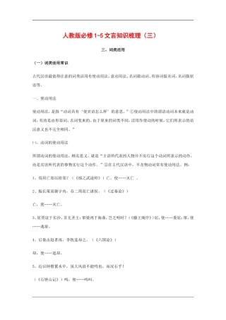 高中语文：人教版必修1-5文言知识梳理（三）