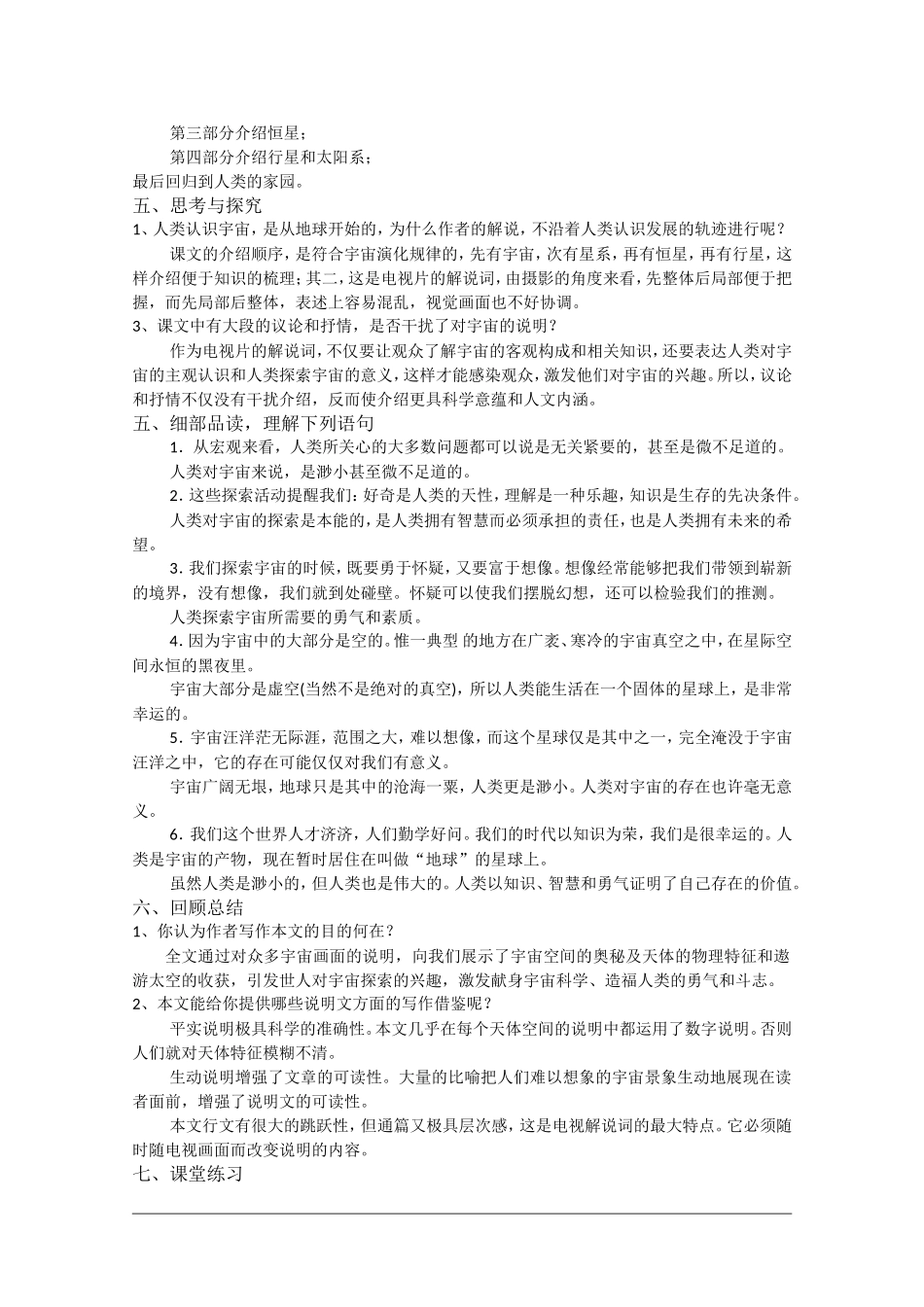 高中语文：4.13 宇宙的边疆 学案 新人教版必修3_第2页