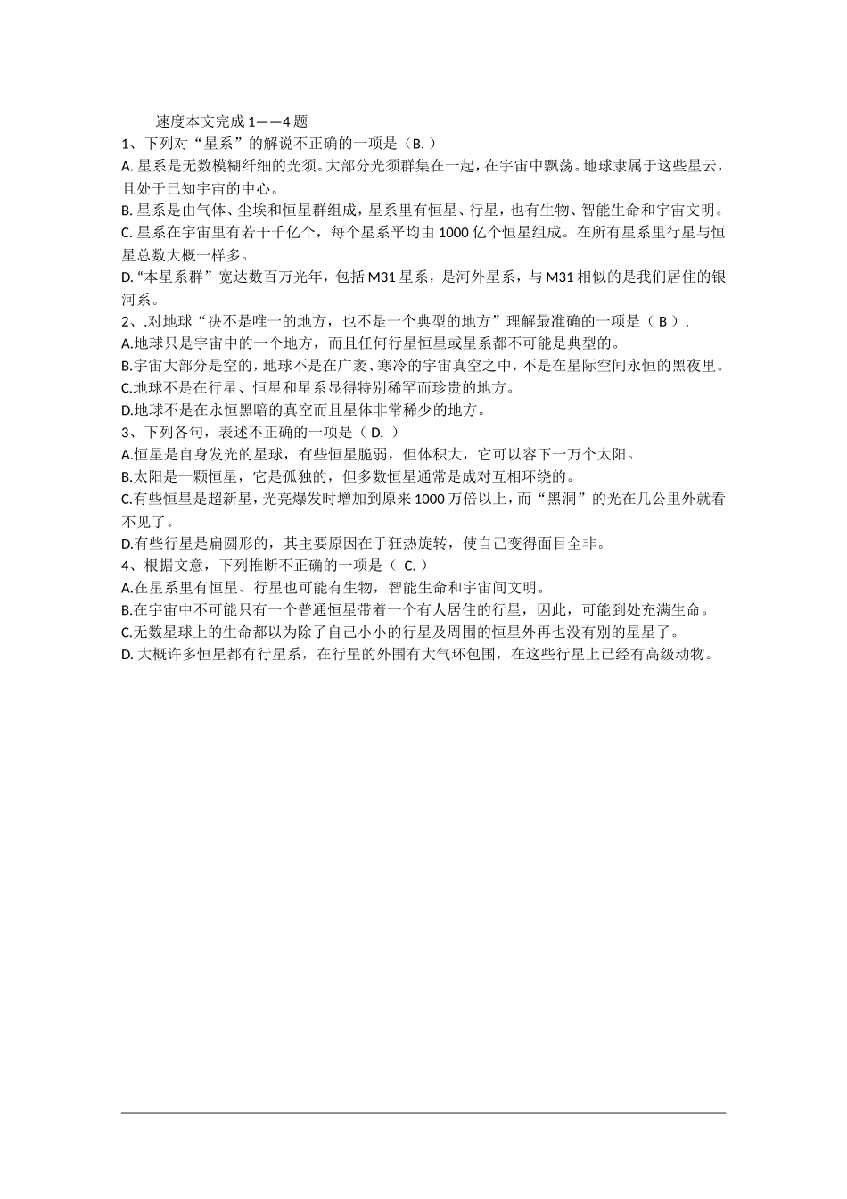 高中语文：4.13 宇宙的边疆 学案 新人教版必修3_第3页