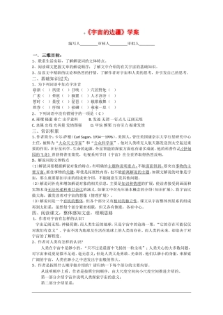 高中语文：4.13 宇宙的边疆 学案 新人教版必修3