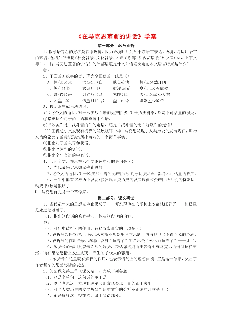 高中语文：4.13 在马克思墓前的讲话 学案 新人教版必修2_第1页