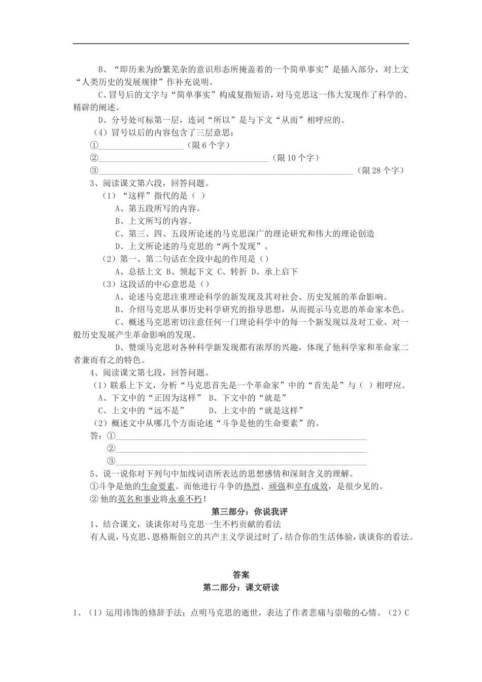 高中语文：4.13 在马克思墓前的讲话 学案 新人教版必修2_第2页