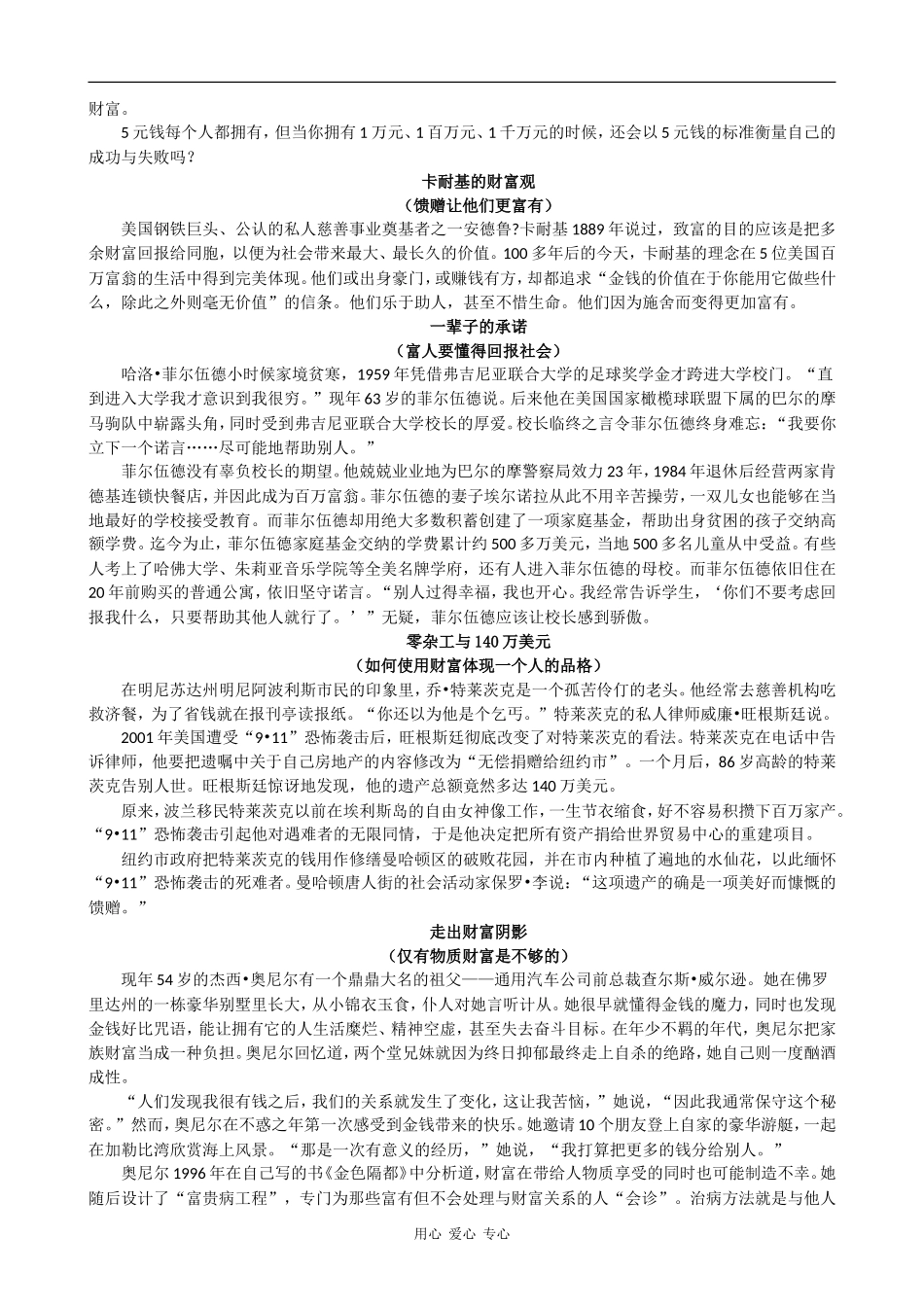 高中语文：人生话题作文素材 新 人教版_第3页