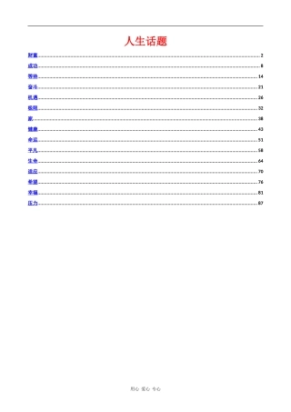 高中语文：人生话题作文素材 新 人教版