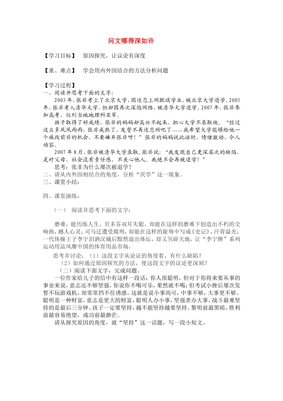 高中语文：如何让议论深刻起来学案人教版必修4_第1页