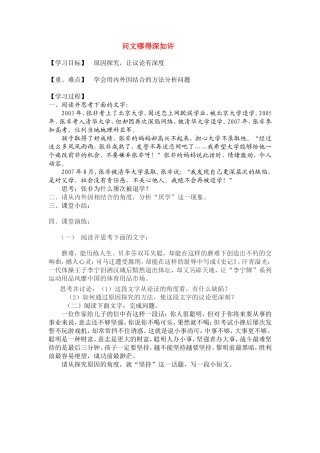 高中语文：如何让议论深刻起来学案人教版必修4