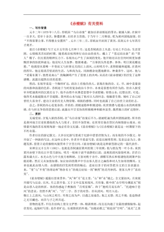 高中语文：4.13《赤壁赋》素材（1）（语文版07版必修1）