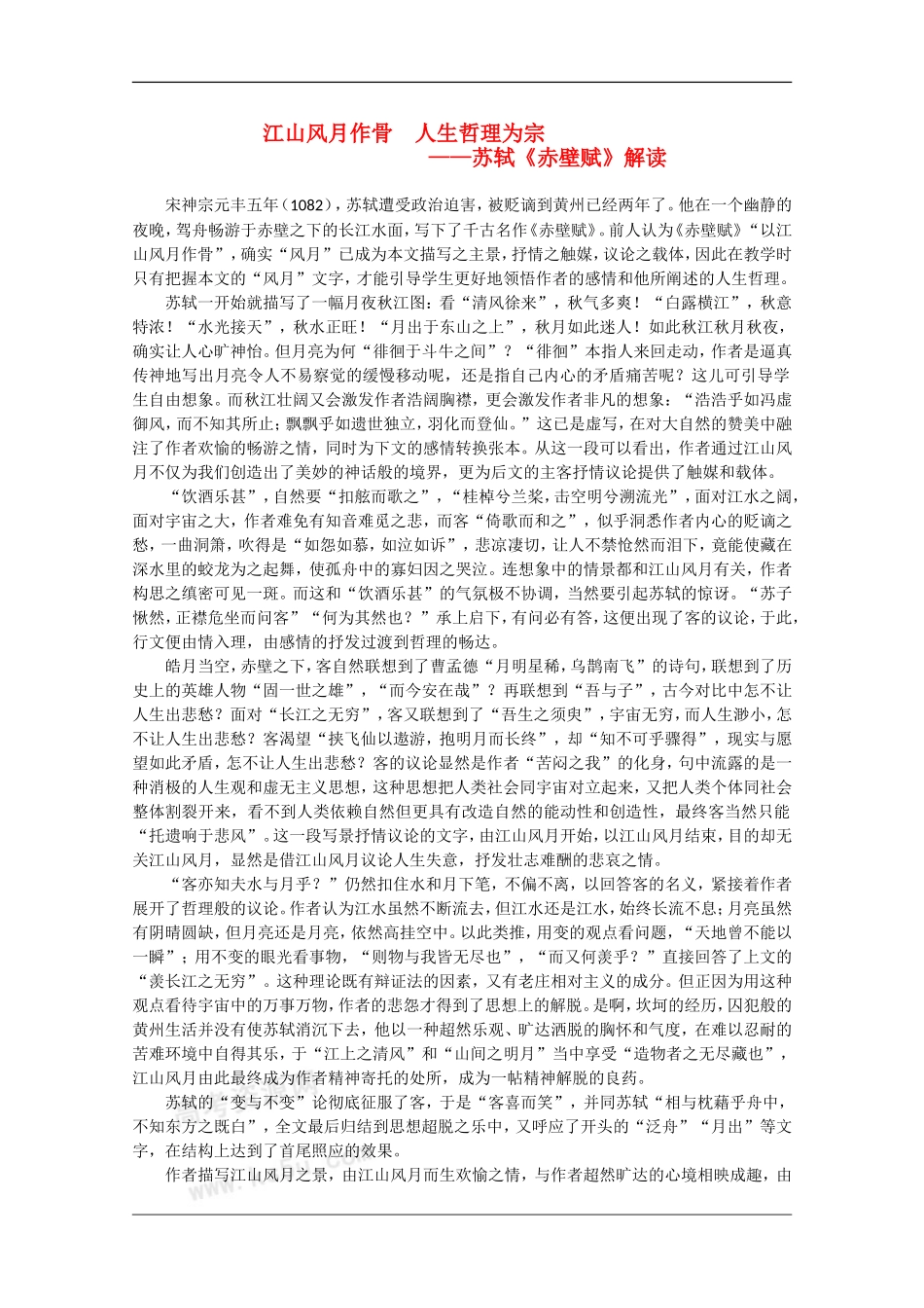 高中语文：4.13《赤壁赋》素材（2）（语文版07版必修1）_第1页