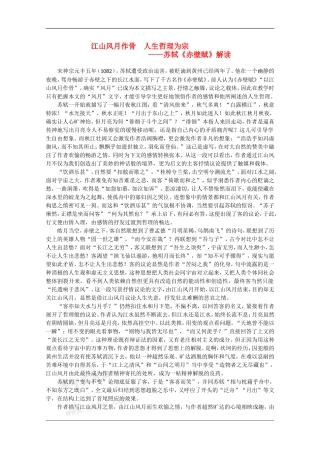 高中语文：4.13《赤壁赋》素材（2）（语文版07版必修1）