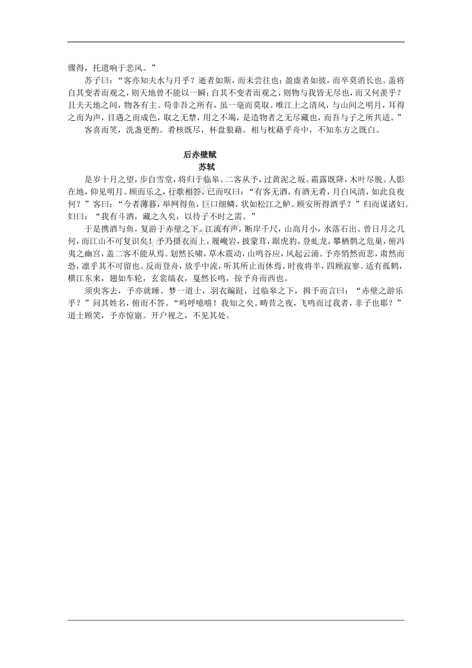 高中语文：4.13《赤壁赋》素材（3）（语文版07版必修1）_第3页