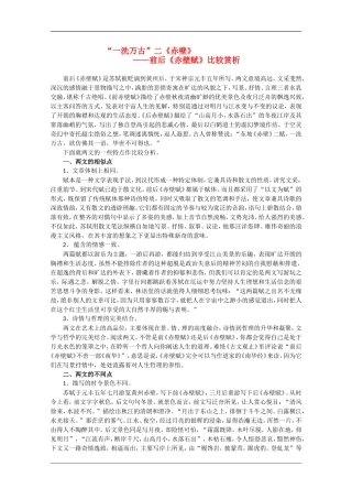 高中语文：4.13《赤壁赋》素材（3）（语文版07版必修1）