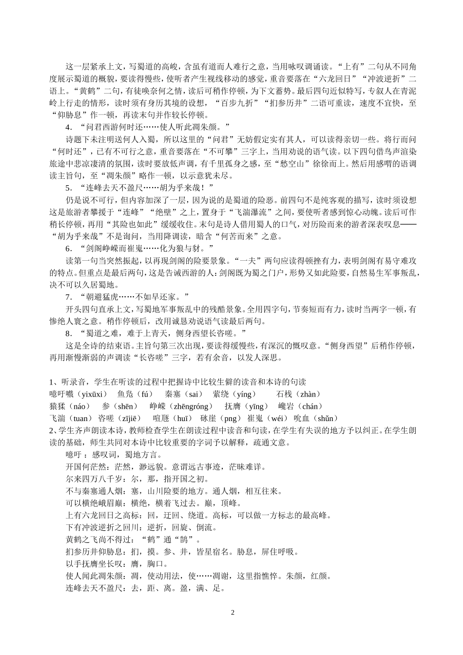 高中语文：蜀道难导学案 苏教版必修4_第2页