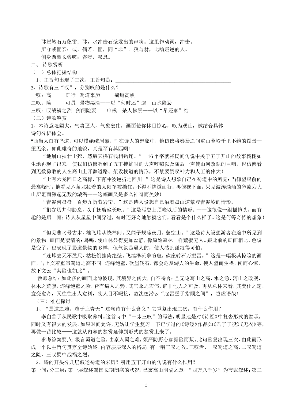 高中语文：蜀道难导学案 苏教版必修4_第3页