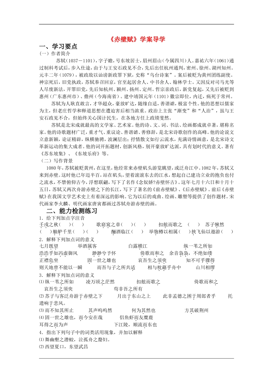高中语文：4.13《赤壁赋》学案（2）（语文版07版必修1）_第1页