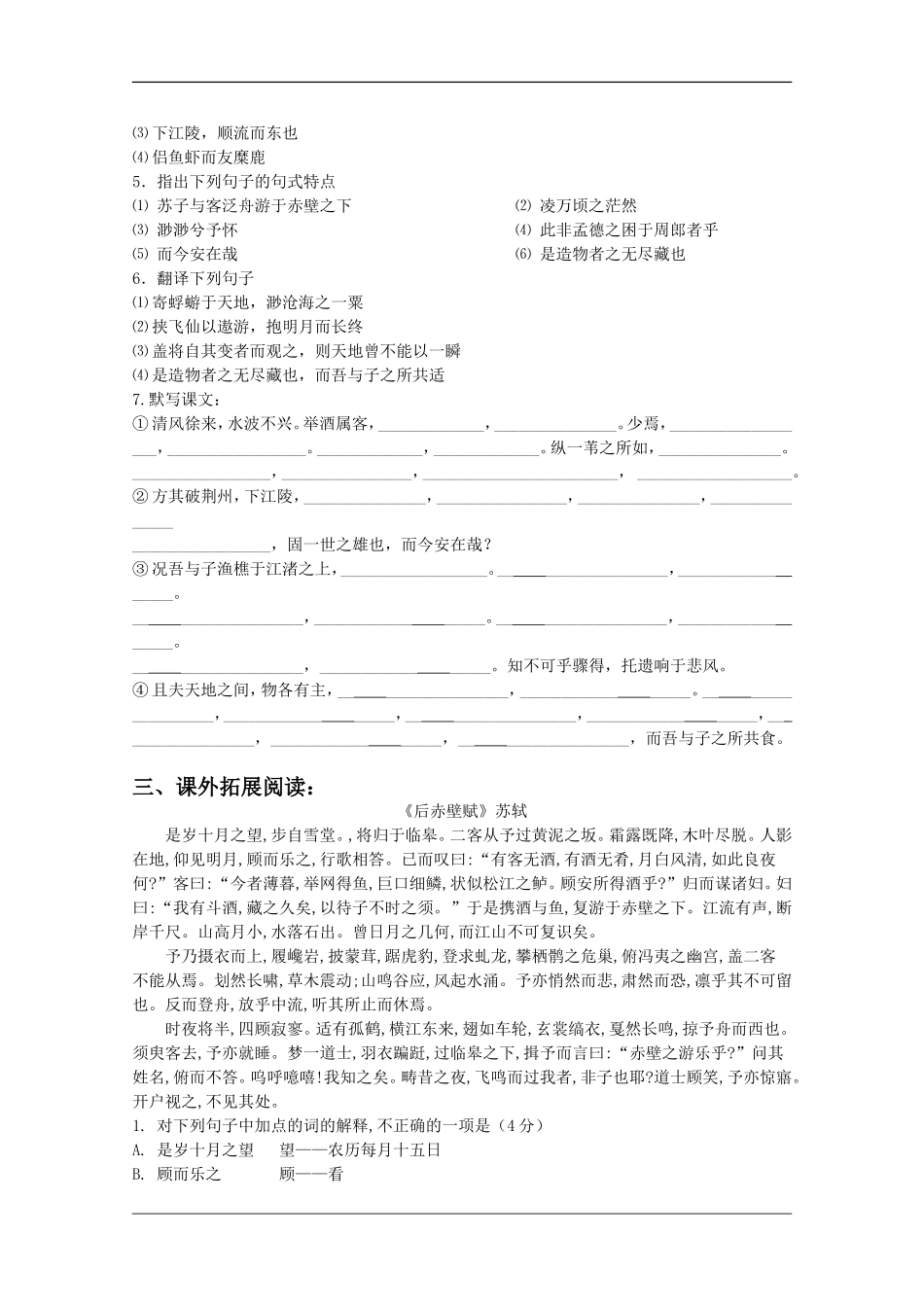 高中语文：4.13《赤壁赋》学案（2）（语文版07版必修1）_第2页