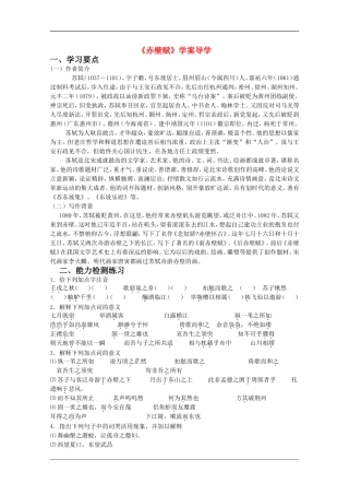 高中语文：4.13《赤壁赋》学案（2）（语文版07版必修1）