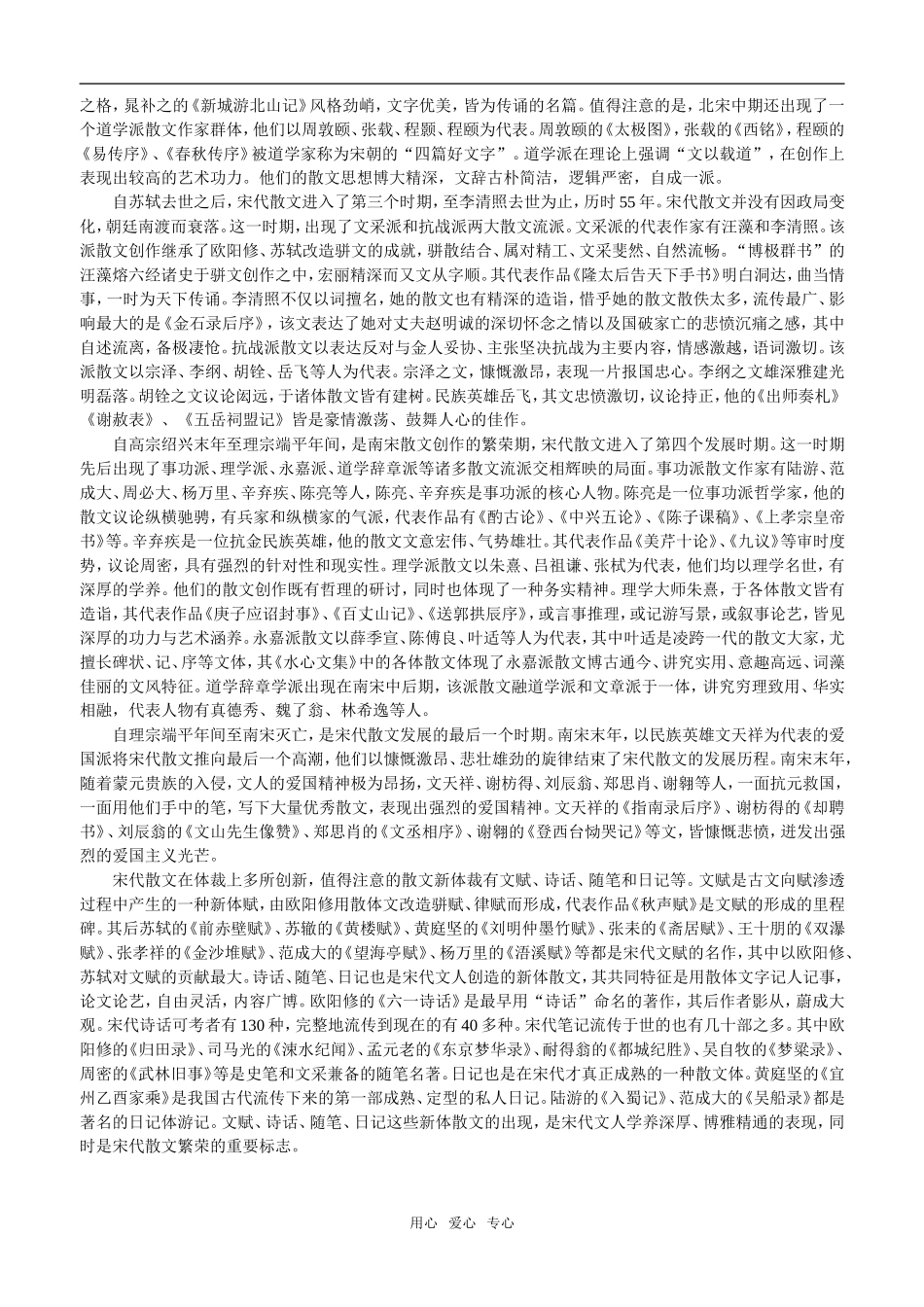 高中语文：宋代散文发展的基本概况素材新人教版选修系列_第2页