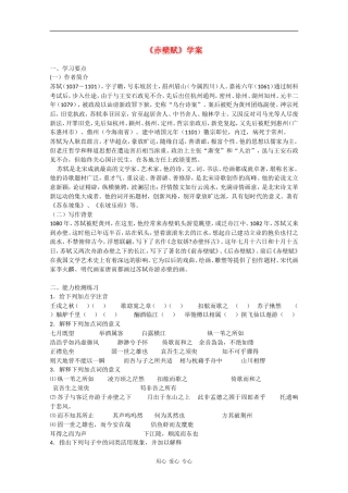 高中语文：4.13《赤壁赋》学案（3）（语文版必修1）
