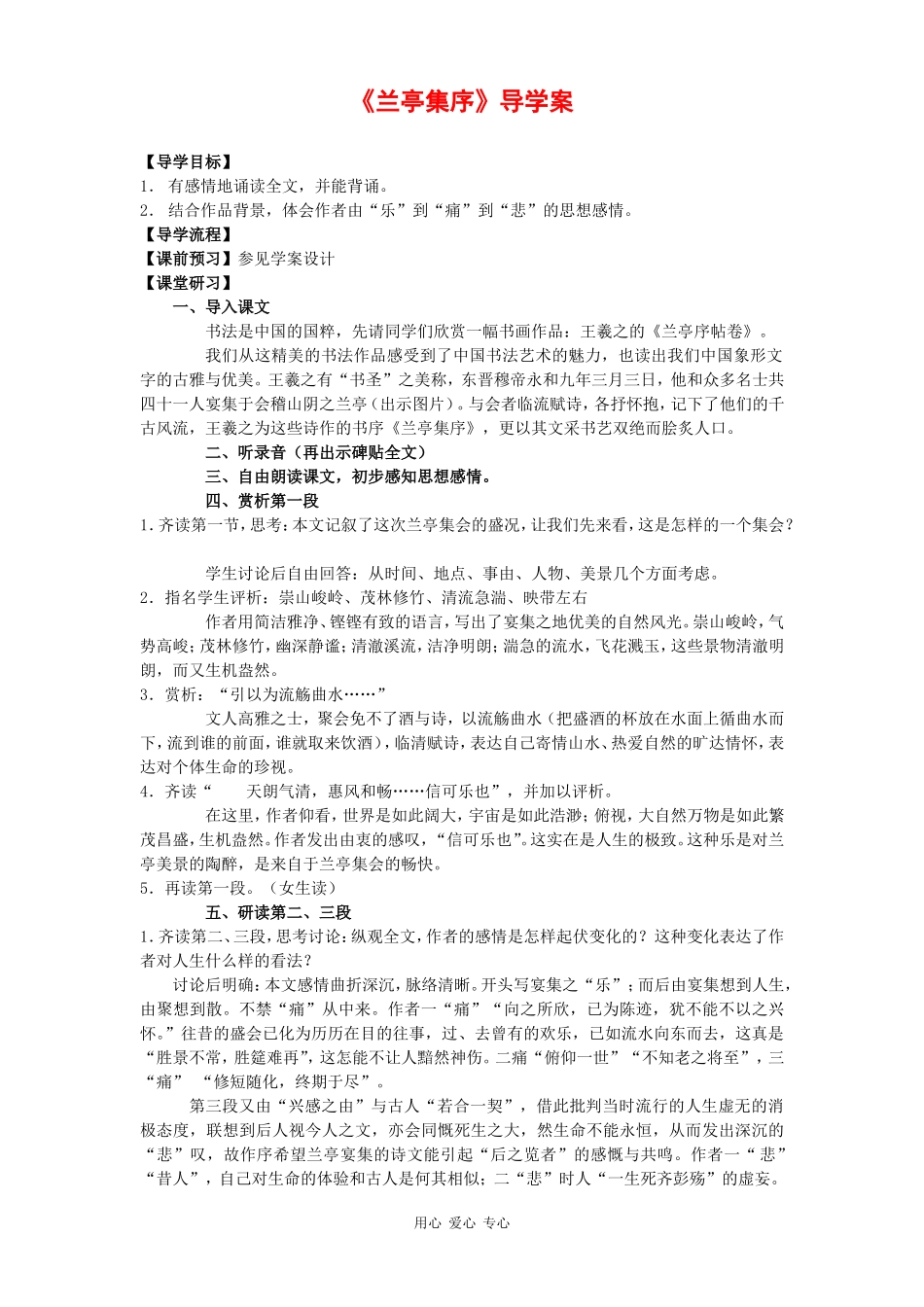 高中语文：4.13《兰亭集序》学案（2）（语文版必修3）_第1页