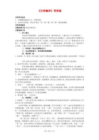 高中语文：4.13《兰亭集序》学案（2）（语文版必修3）