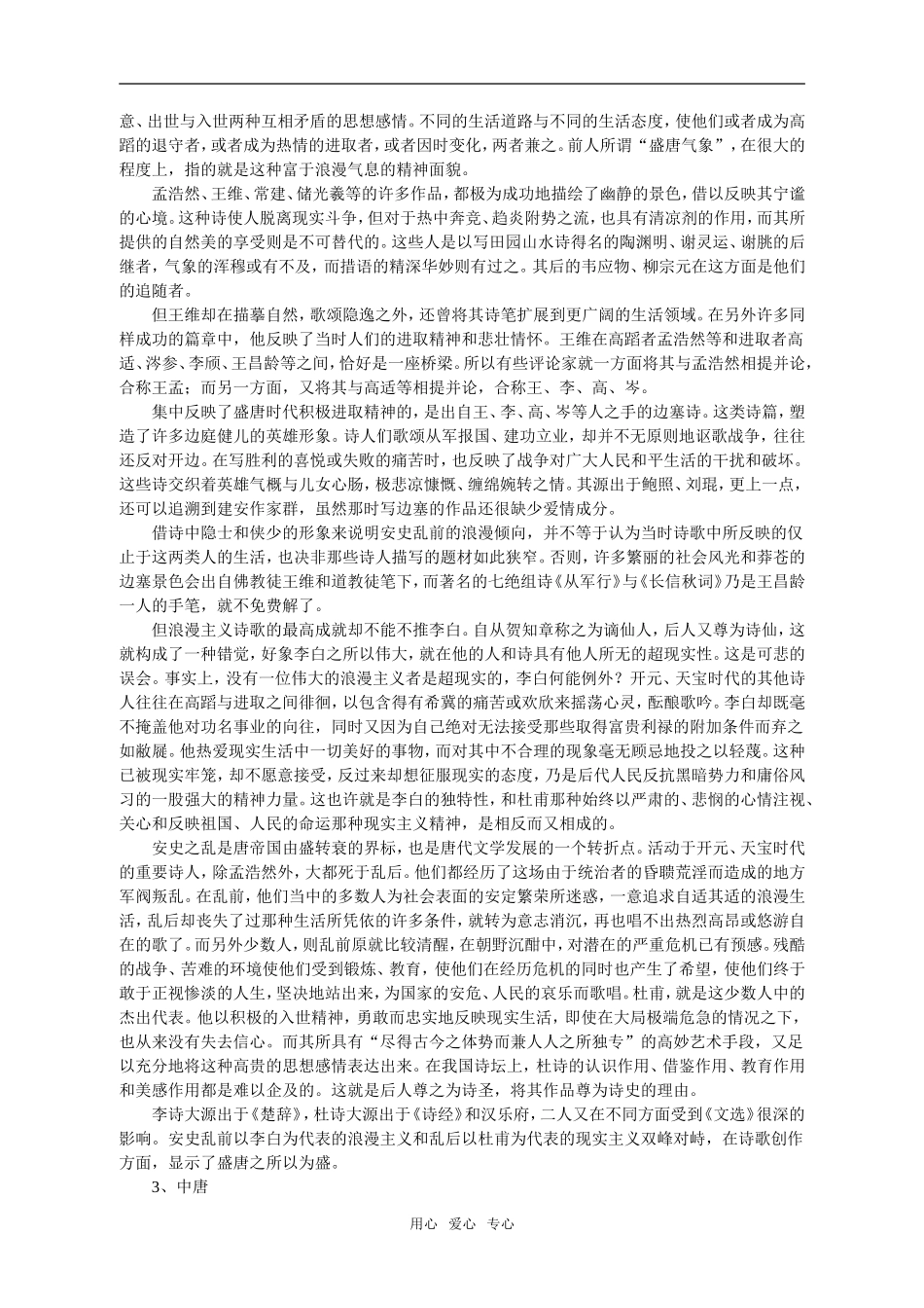 高中语文：唐代诗歌发展脉络梳理（包括简介一些主要诗人和诗歌流派）素材粤麓版选修系列_第2页
