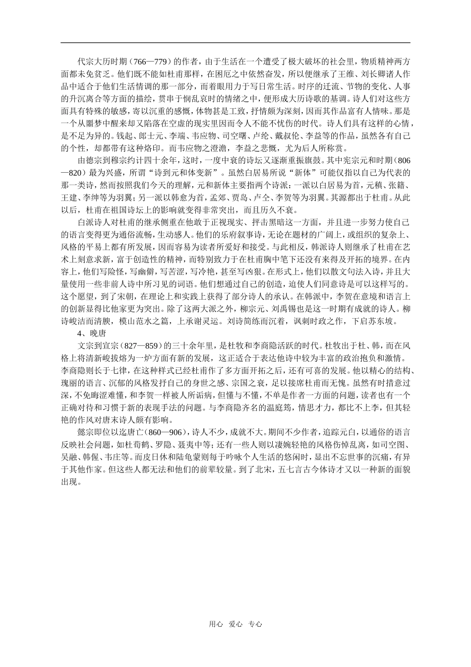 高中语文：唐代诗歌发展脉络梳理（包括简介一些主要诗人和诗歌流派）素材粤麓版选修系列_第3页