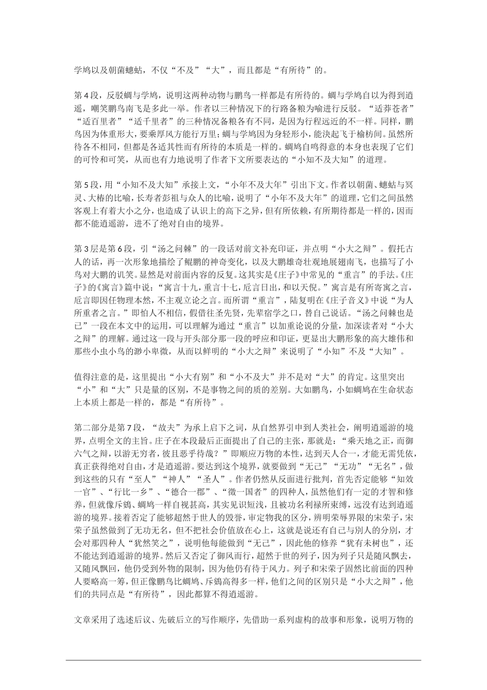 高中语文：我们头上的灿烂星空素材  苏教版必修5_第2页