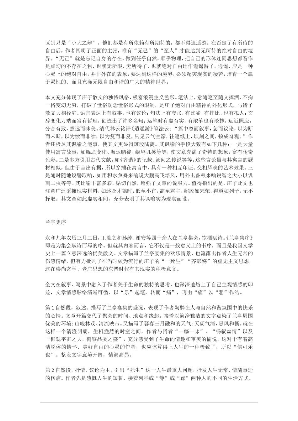 高中语文：我们头上的灿烂星空素材  苏教版必修5_第3页