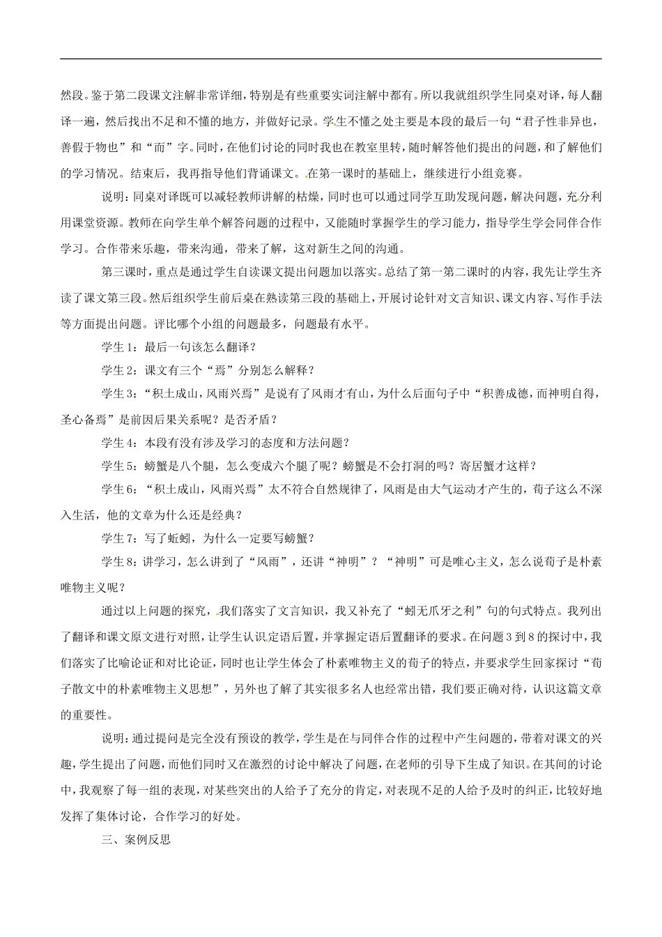高中语文：4.13《劝学》素材（3）语文版必修4_第2页