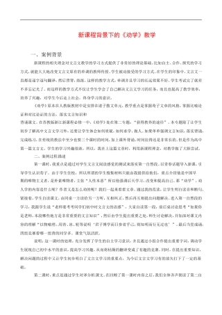高中语文：4.13《劝学》素材（3）语文版必修4