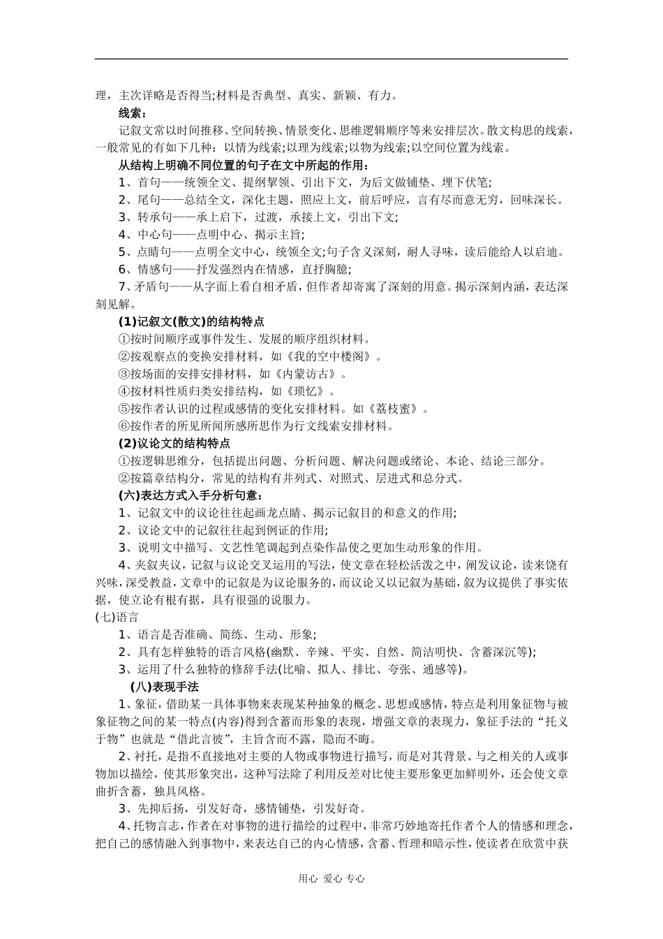 高中语文：现代文阅读术语及表达技巧清单_第2页