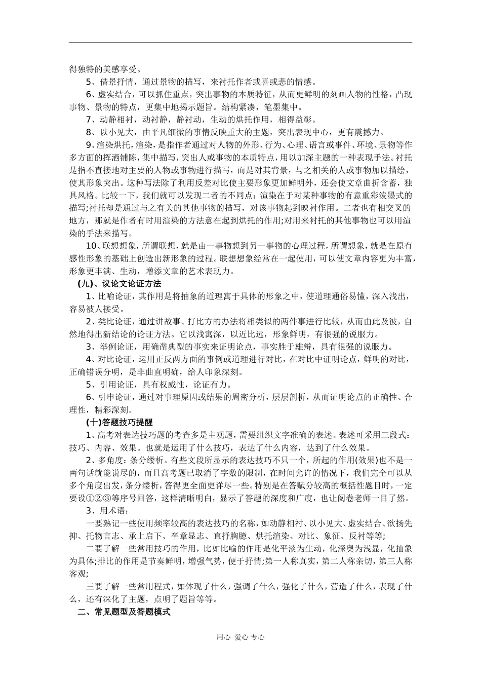 高中语文：现代文阅读术语及表达技巧清单_第3页